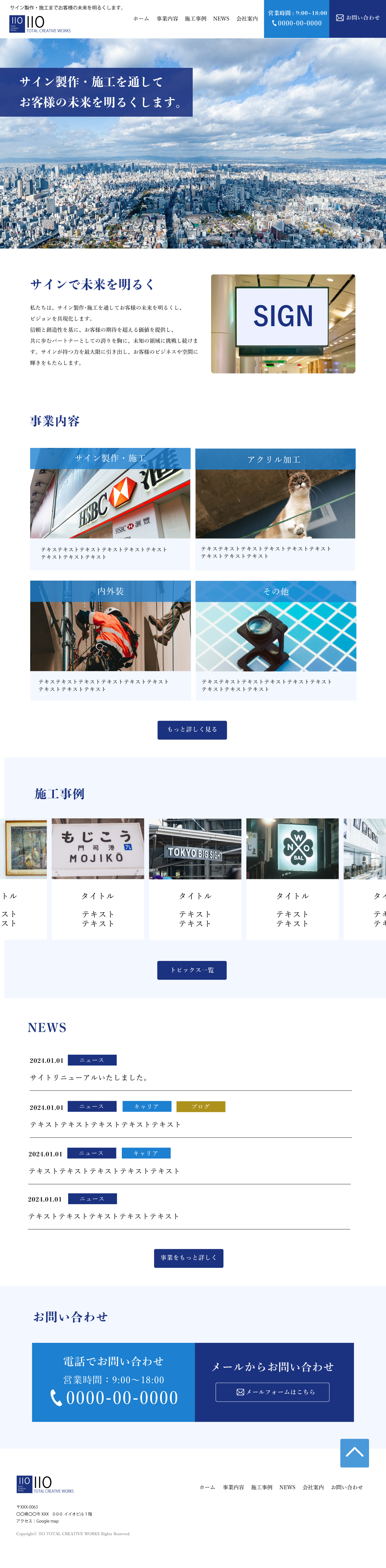 サイン製作製作施工会社のトップページイメージ