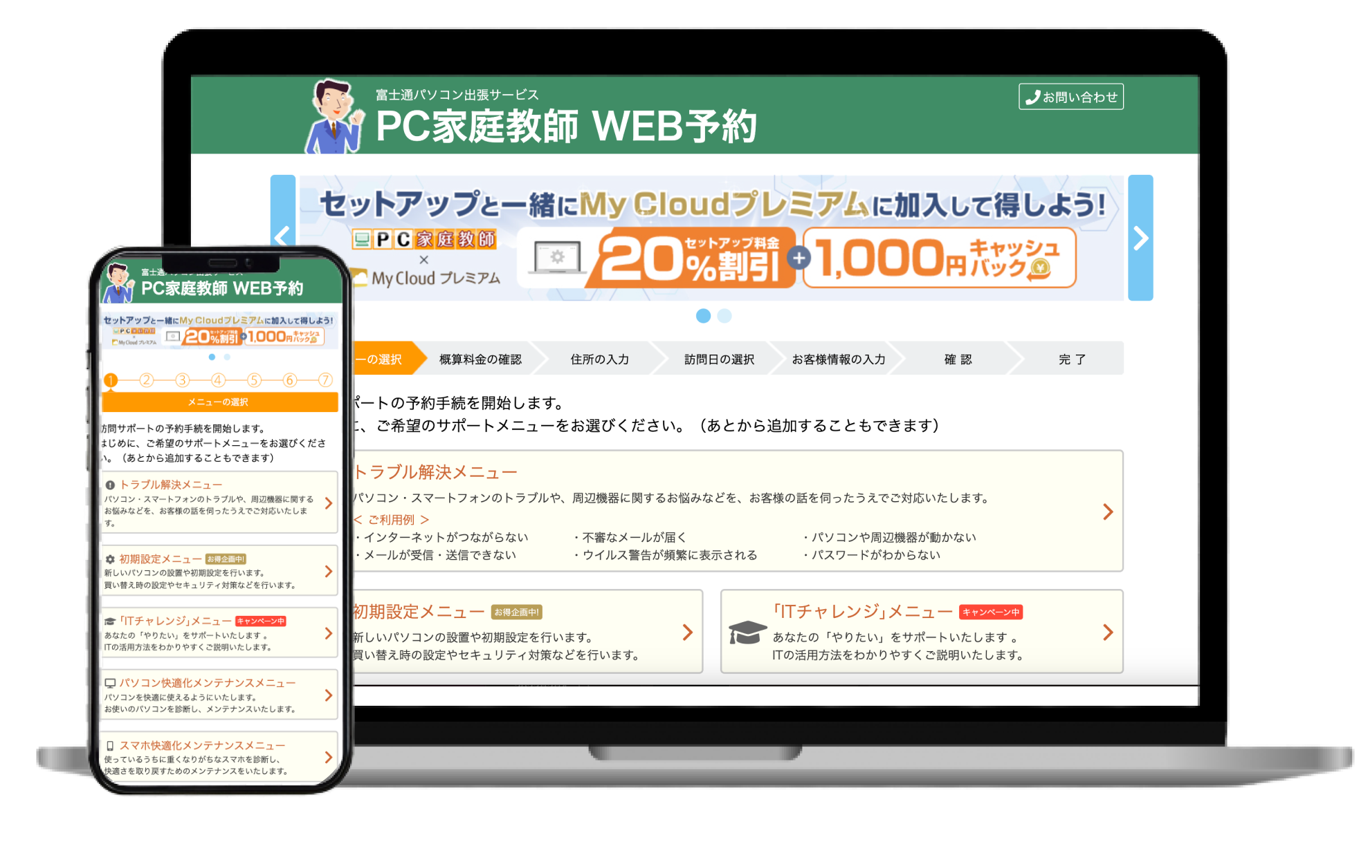 F社向けのお申し込みフォーム