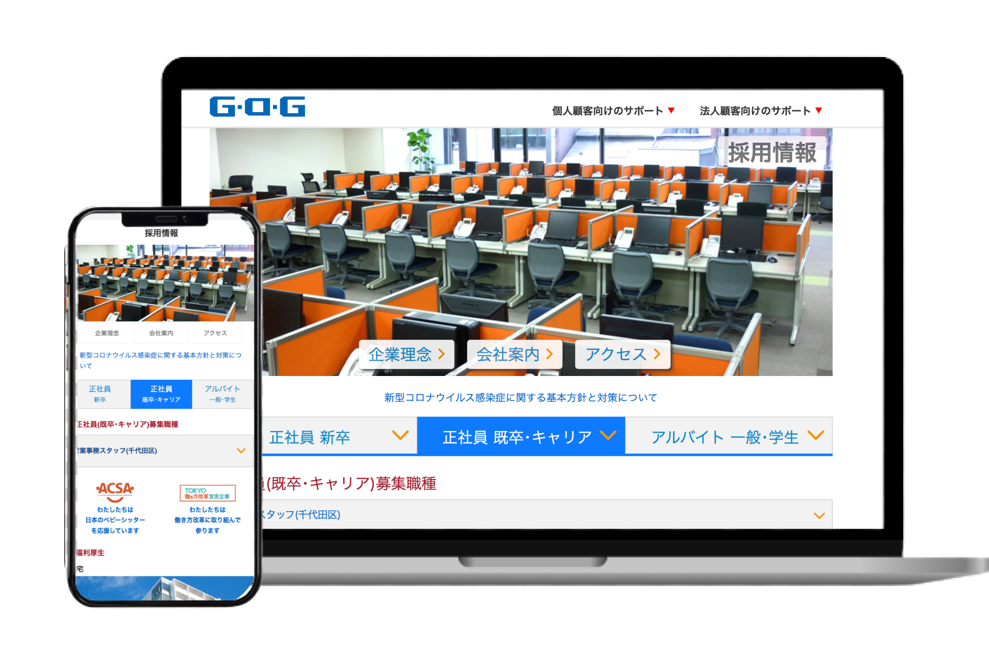 コーポレートサイトの採用ページ